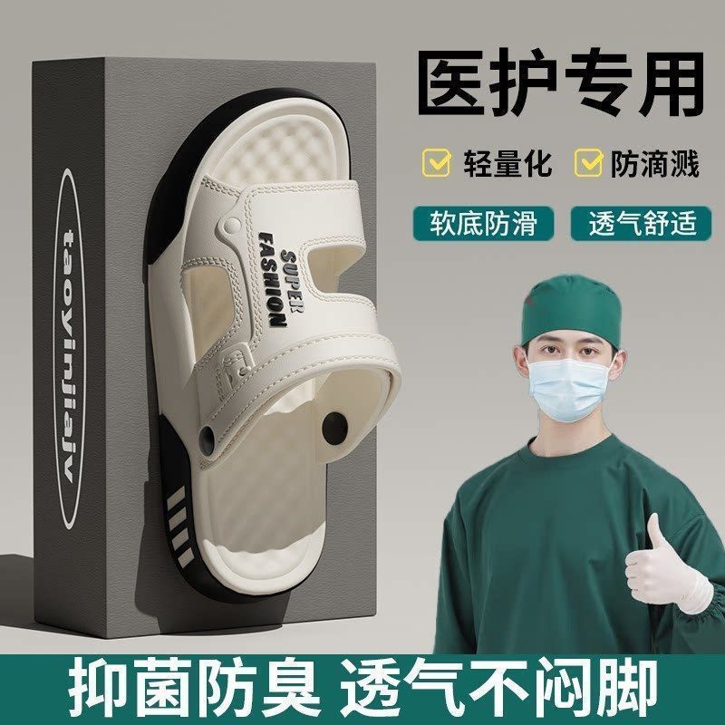 医用手术室凉鞋男款夏季2026新款外穿防滑防臭厚底耐磨凉拖鞋男士