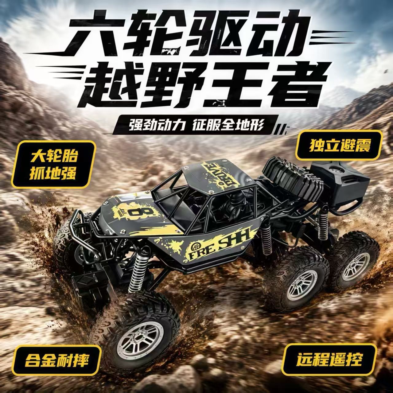 六轮减震可充电合金越野遥控全地形抗压耐摔山地通用儿童玩具车