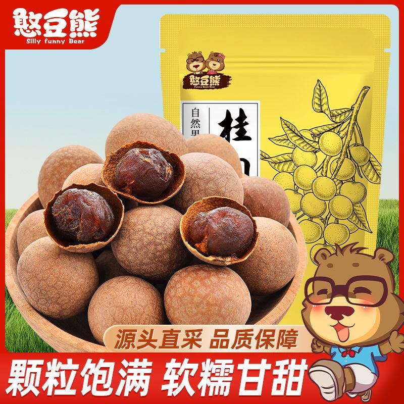 憨豆熊桂圆干500g袋裝饱满龙眼干桂圆肉干泡茶煮粥煲汤干货批发