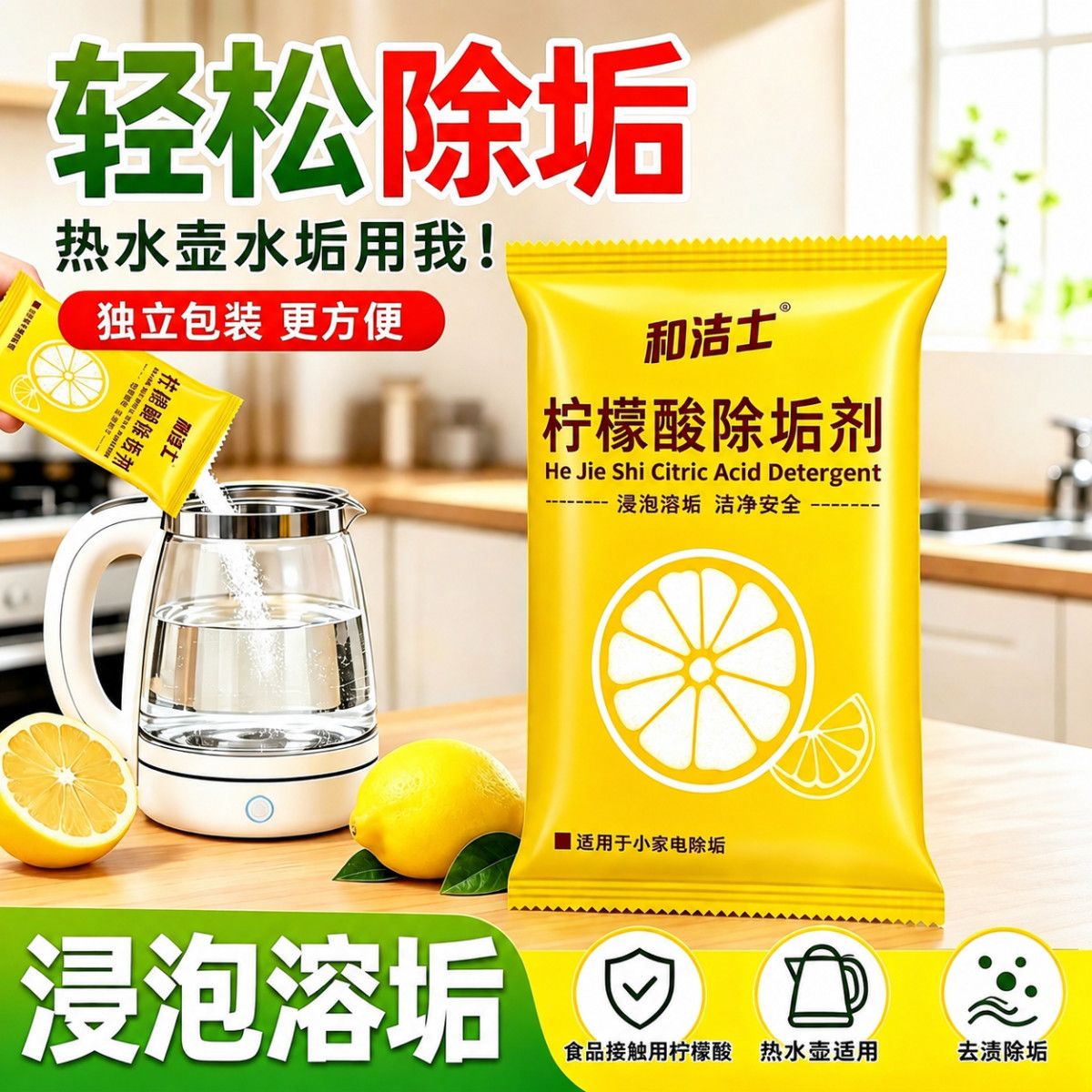 食品级柠檬酸水垢除垢剂除清除剂清洁清洗剂除污垢烧水壶电水壶