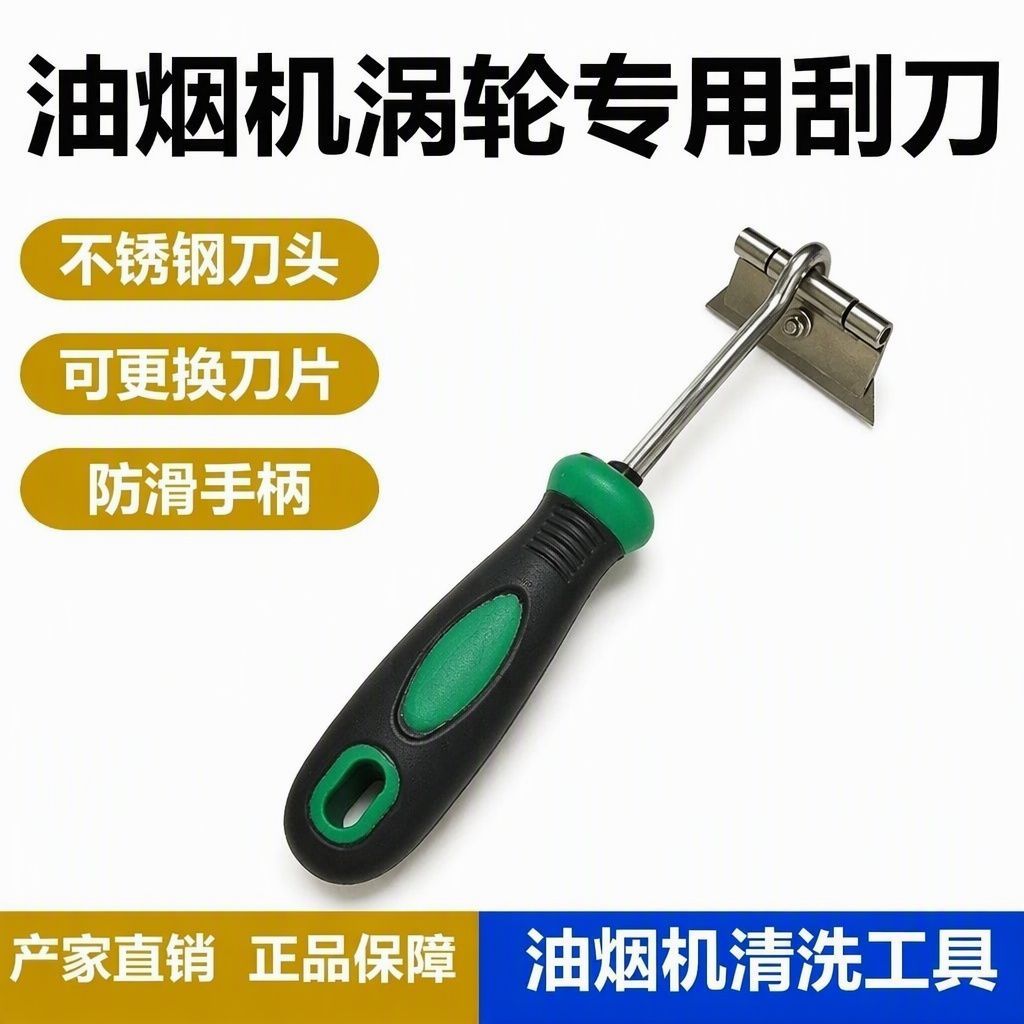 油烟机涡轮刮刀风轮专用铲刀家电清洗美工刀工具清洁铲子弧形刮片