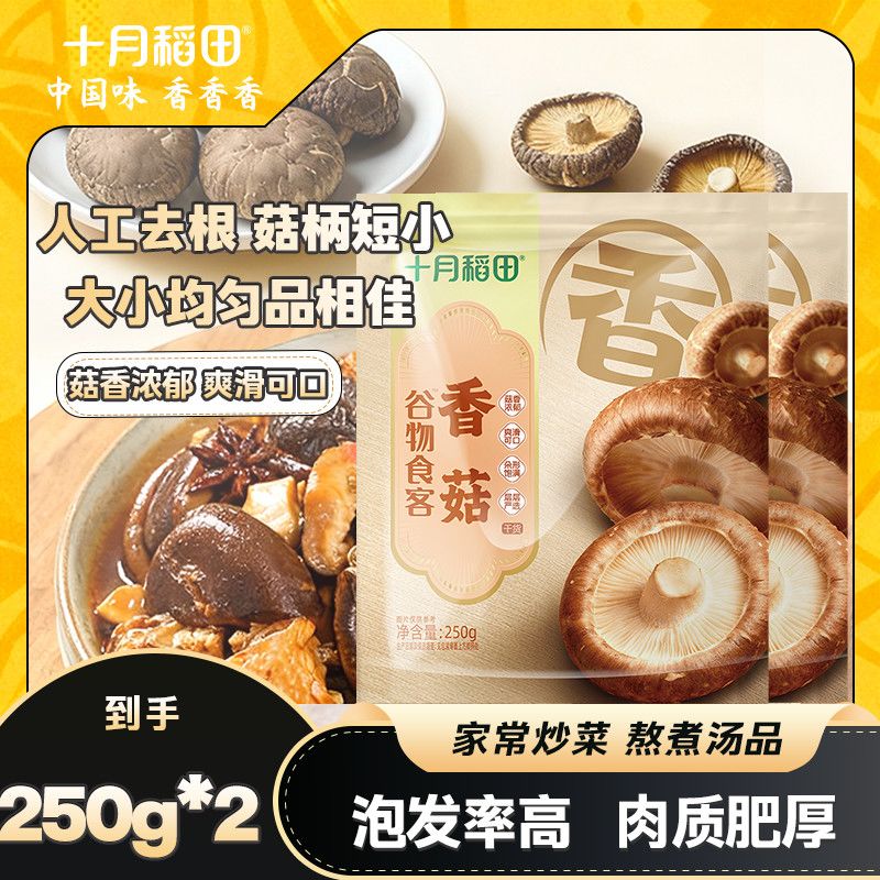 【泡发率高】十月稻田香菇干炒菜炖菜煮汤肉质肥厚干货肉质肥厚