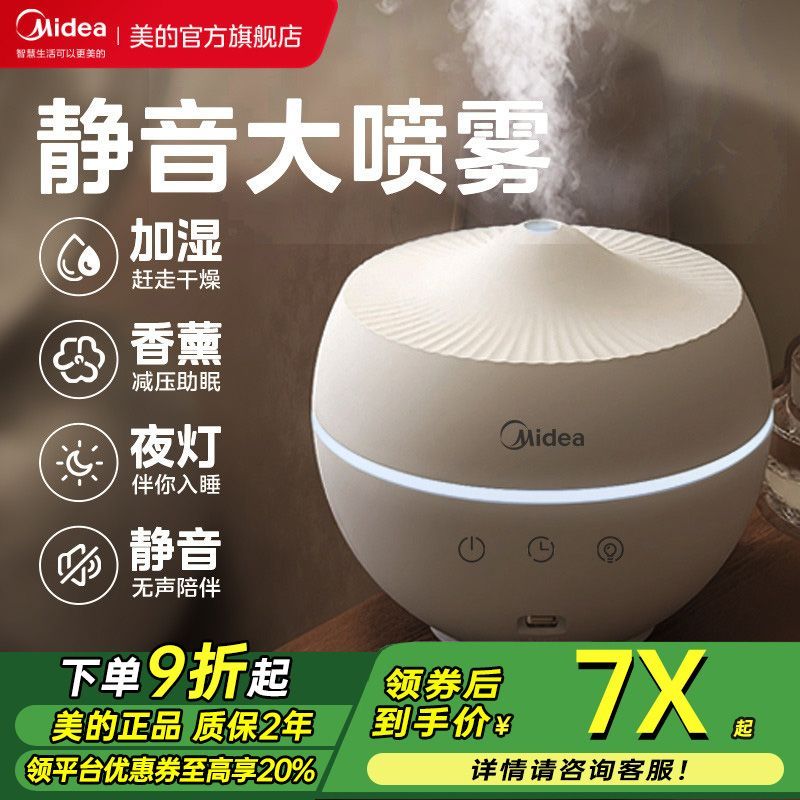 【美的】香薰机加湿器氛围灯便携式雾化香薰灯小夜灯如雪礼品香薰灯