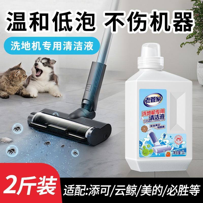 【老管家】拖地机地面清洁液通用型客厅卧室厨房卫生间地板砖清洁去渍