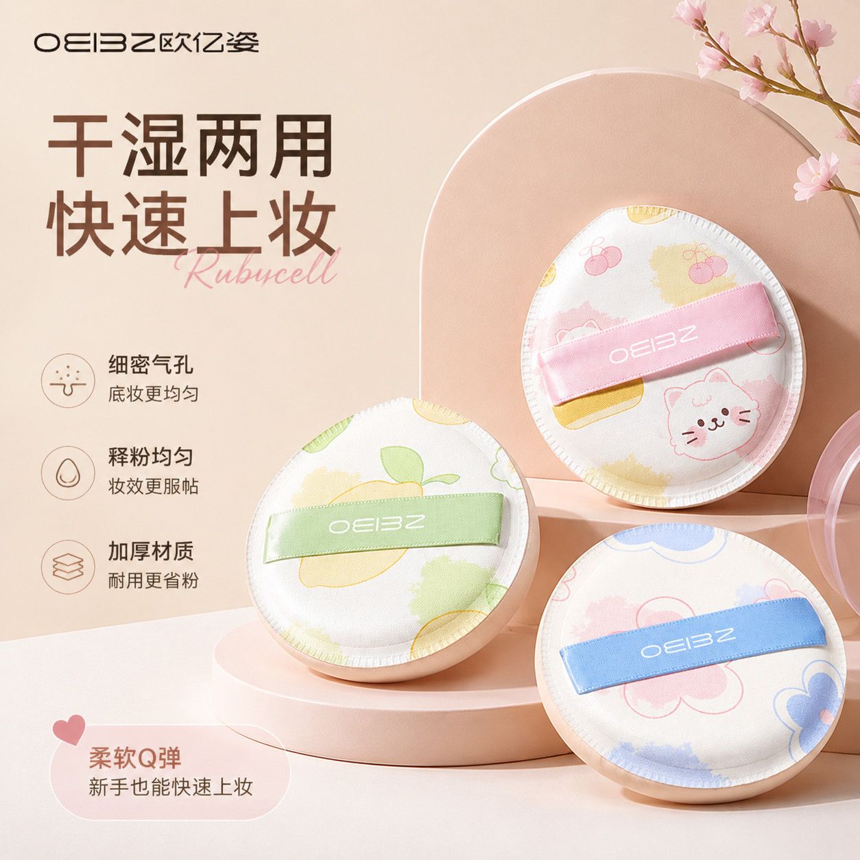 【欧亿姿】超软粉扑可爱干湿两用不吃粉不卡粉服帖粉底液气垫学生专用