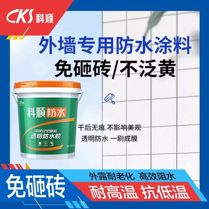 【科顺】免砸砖透明防水胶丙烯酸防水胶卫生间厨房水性防潮可泡水补漏