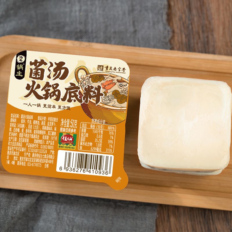 【佳仙】锅主菌汤火锅底料三鲜清汤不辣独立小包装麻辣烫串串底料商用
