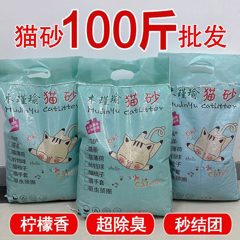 猫砂除臭100斤猫咪50斤柠檬味颗粒防臭多规格膨润土特价批发清仓