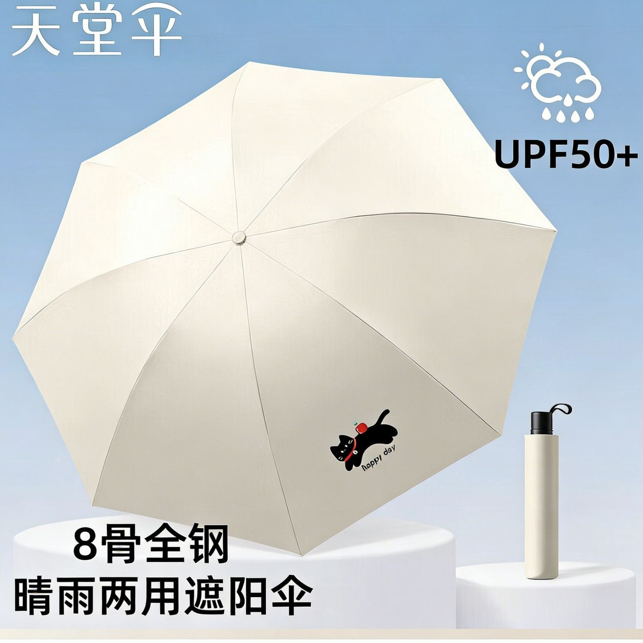 【天堂】伞晴雨两用全钢可爱防晒遮阳加固黑胶UPF50+太阳伞折叠便携女