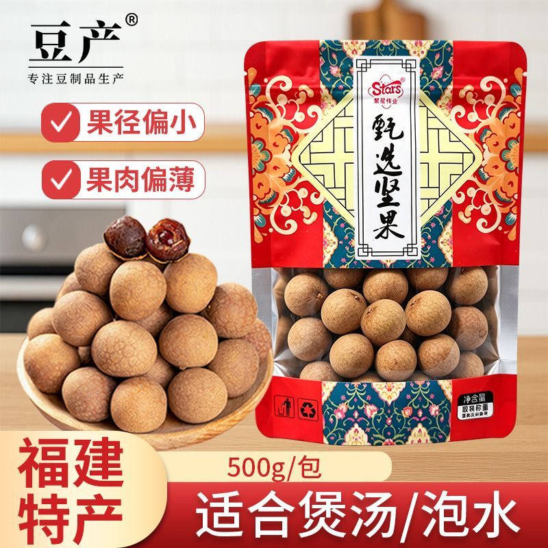 桂圆干小果促销当季桂圆干精选正宗龙眼干福建特产干桂圆即食