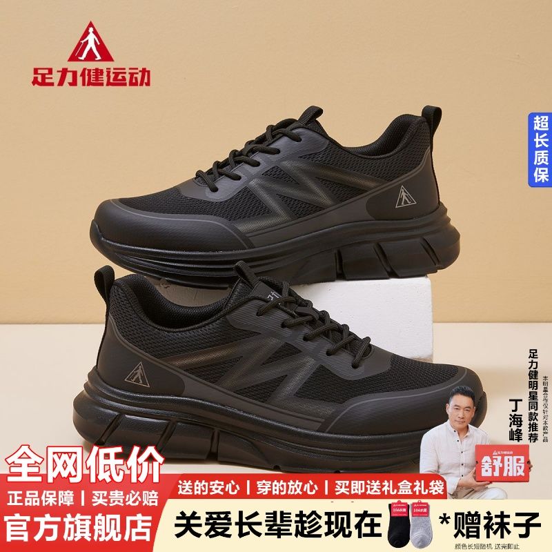 【足力健】老人鞋男士休闲鞋新款轻便防滑舒适运动鞋中老年健步爸爸鞋