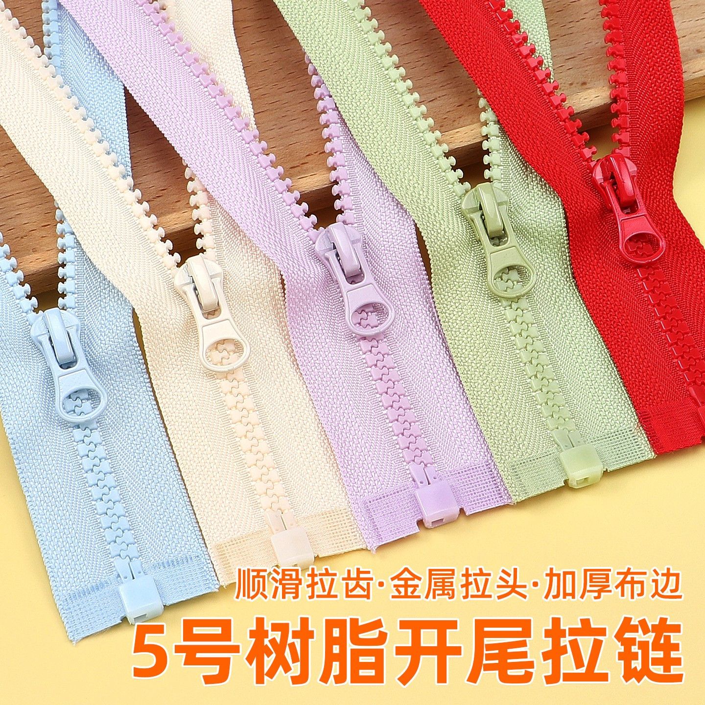 5号树脂拉链单头单开羽绒服外套长款拉锁校服门襟彩色拉链条配件