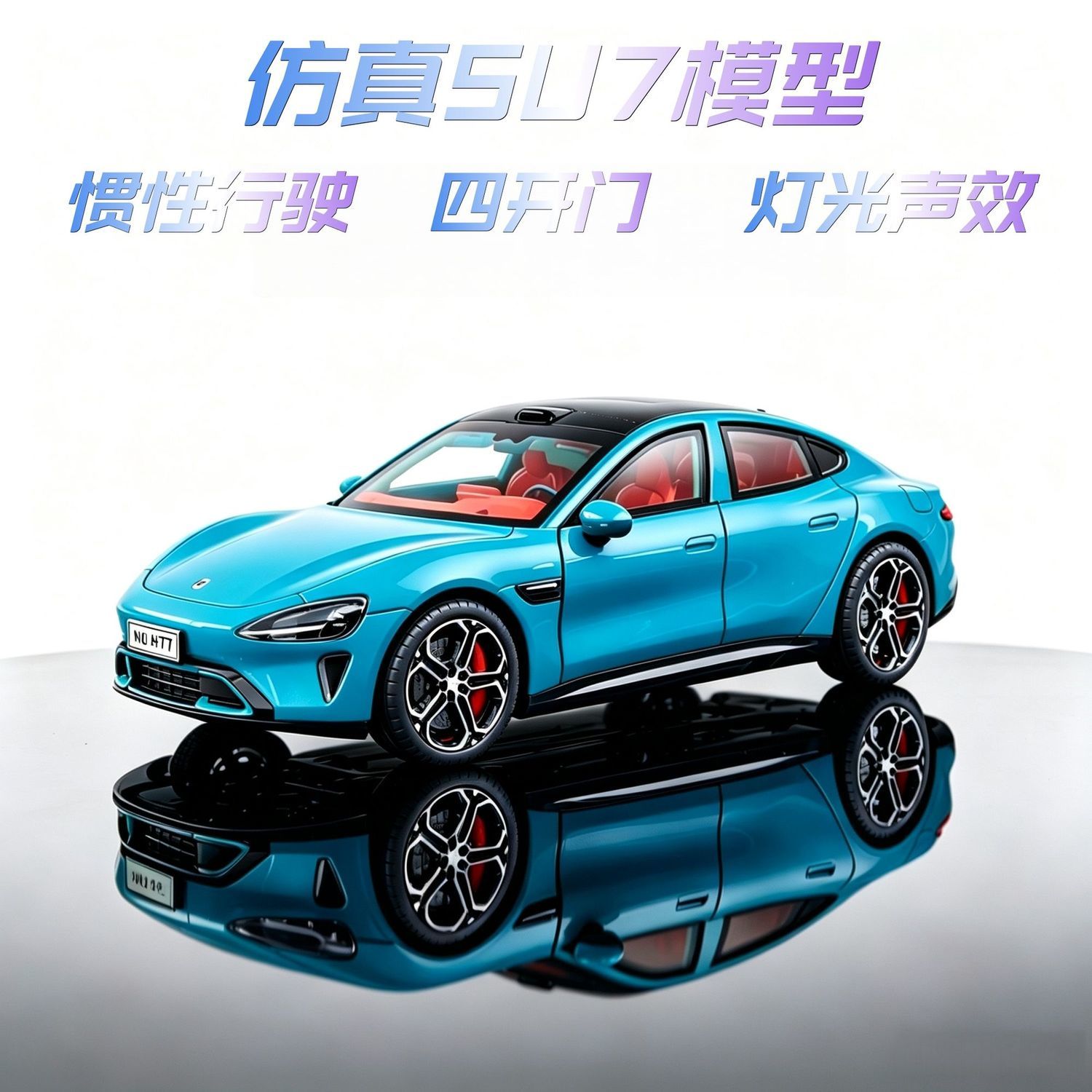 仿真SU7惯性多开门汽车玩具车儿童3-6岁男孩益智灯光声效轿车模型