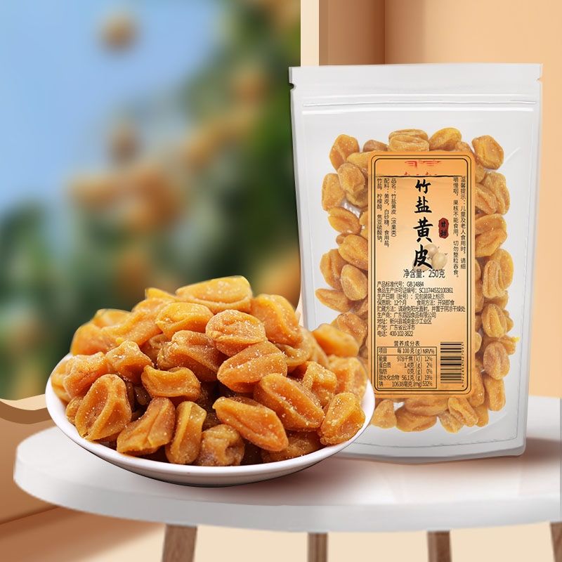 净重半斤 正宗无核竹盐黄皮干250g新兴特产咸甘草黄皮果蜜饯竹蜂