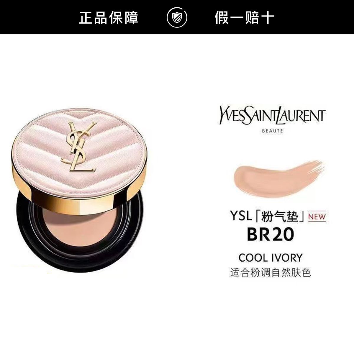 【正品行货】YSL圣罗兰粉气垫12g 遮瑕保湿持久养肤