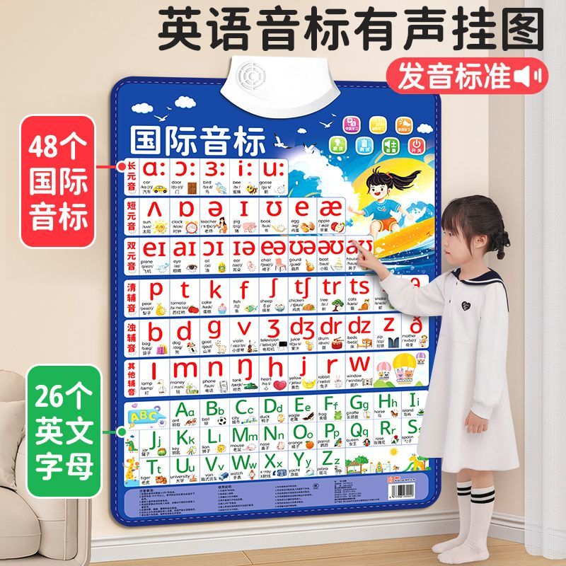 小学生48个英语国际音标发音有声挂图音标学习神器和音标发音挂图