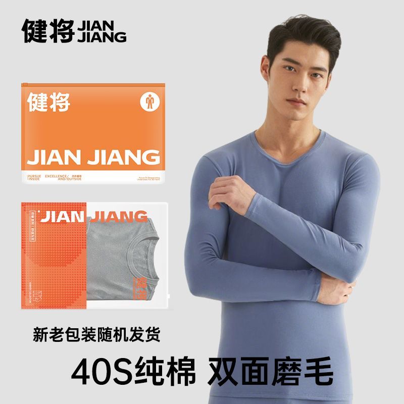 【健将】保暖上衣新款修身防燥痒长绒棉男生圆领高弹贴身亲肤打底衫男