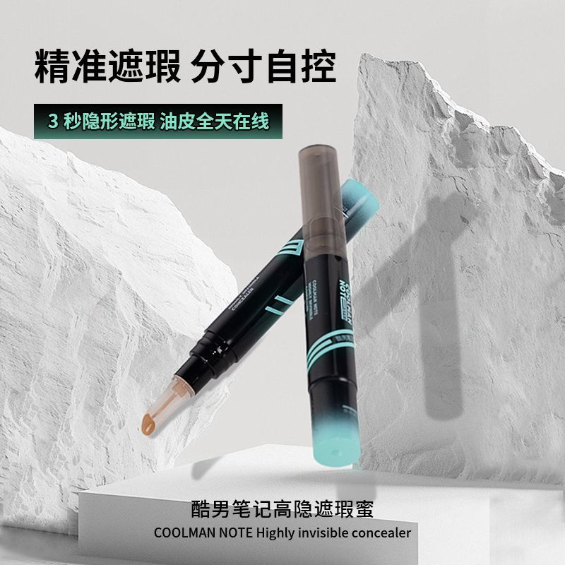 酷男笔记遮瑕蜜遮瑕液遮盖痘印黑眼圈持久防水防汗修饰提亮素颜霜