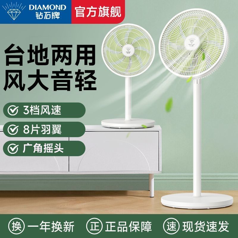 【钻石牌】电风扇落地扇左右摇头台立两用三档调风八片扇叶可宿舍家用