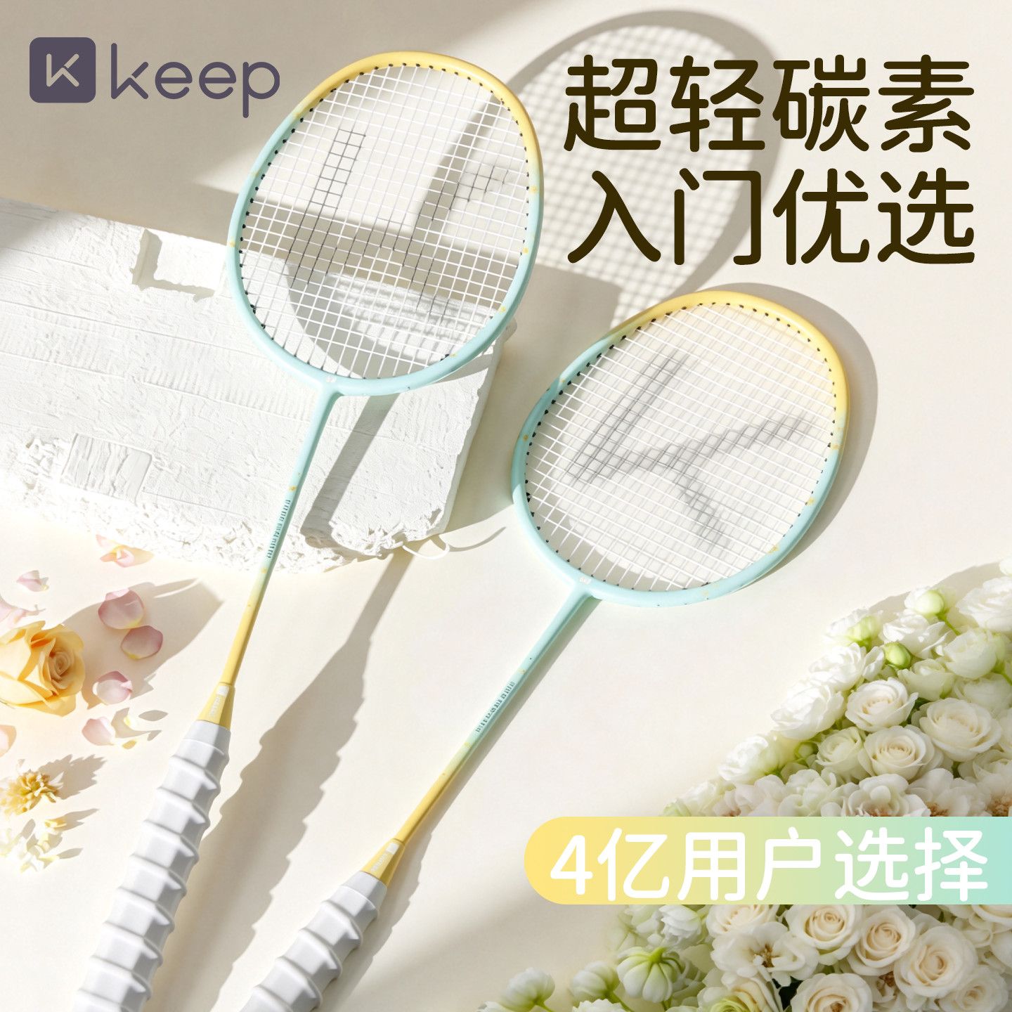 【Keep】高弹碳素复合3U专业耐打成人双拍羽毛球拍3U进攻型扣杀专业级