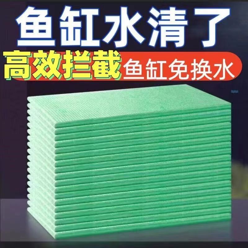 鱼缸过滤棉净水过滤器专用高密生化棉白棉绿白棉滤材羊绒棉魔毯袋