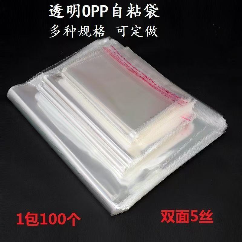 OPP自粘袋透明OPP塑料包装袋文件饰品服装打包袋批发不干胶自封袋