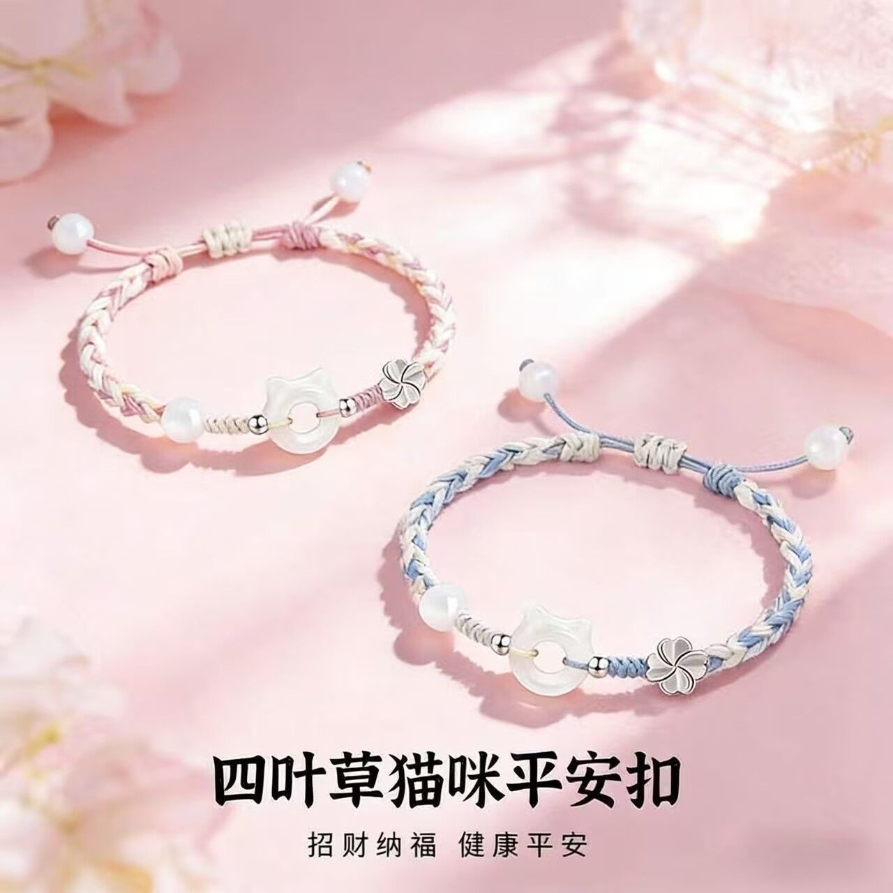 新款幸运四叶草猫咪平安扣手手绳甜美妇女节古镇手链闺蜜女友礼物