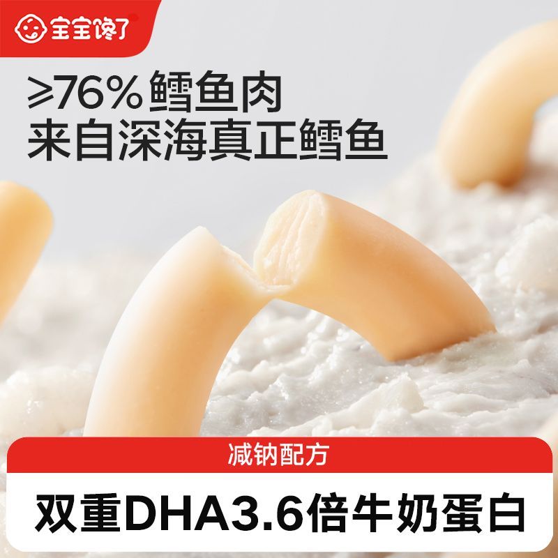【宝宝馋了】76%鳕鱼肠香肠鱼肉肠儿童零食送婴儿幼儿辅食食谱