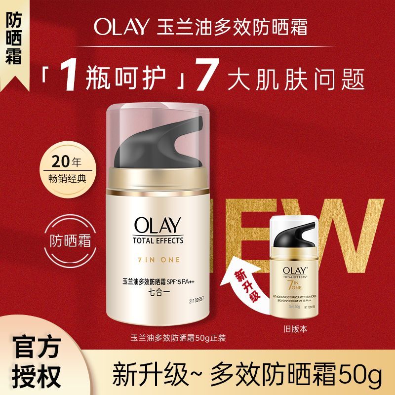 【Olay】多效防晒霜保湿抗皱紧致面部身体防晒防紫外线专柜同款正品