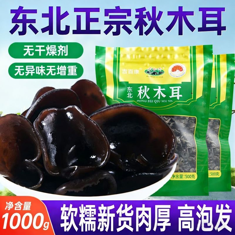 正宗东北黑木耳木耳无根长白山干货特产秋木耳批发无干燥剂