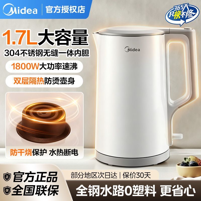 【美的】电热水壶1.7L大容量304不锈钢无缝内胆大功率速沸烧水壶热水