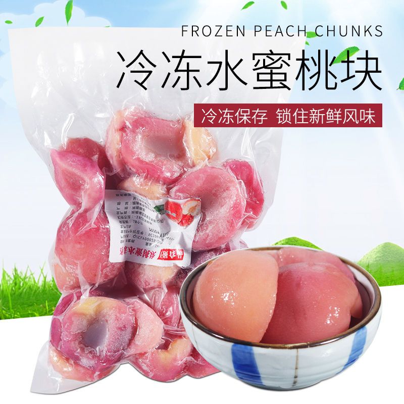 冷冻水蜜桃块1kg 芝芝桃桃子果肉饮料调配原料 速冻新鲜水果无核