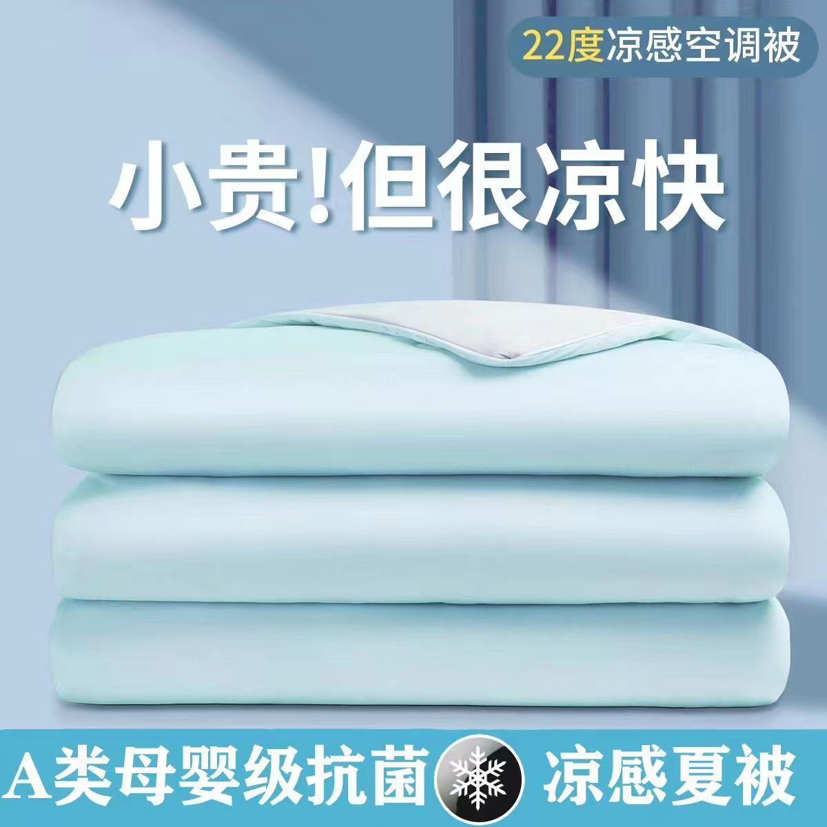 高级感 a类母婴级凉感空调被夏季冰丝双人夏凉被薄款被芯子可机洗