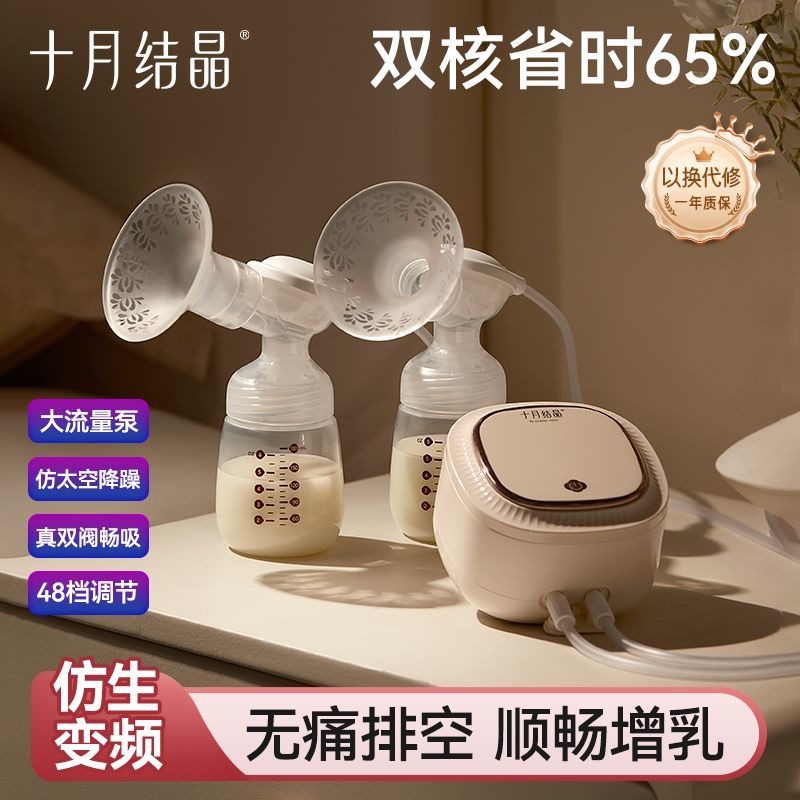 【十月结晶】智能双边电动吸奶器孕产妇自动挤奶器大吸力变频吸奶瓶器