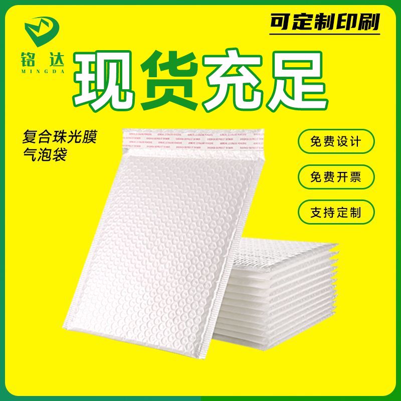快递包装袋气泡自封袋防摔包装袋珠光膜气泡袋哑光信封袋快递袋子