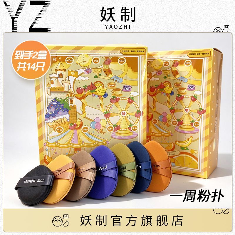 2盒妖制一周粉扑皮面定妆气垫粉扑粉底液干湿两用超软不吃粉