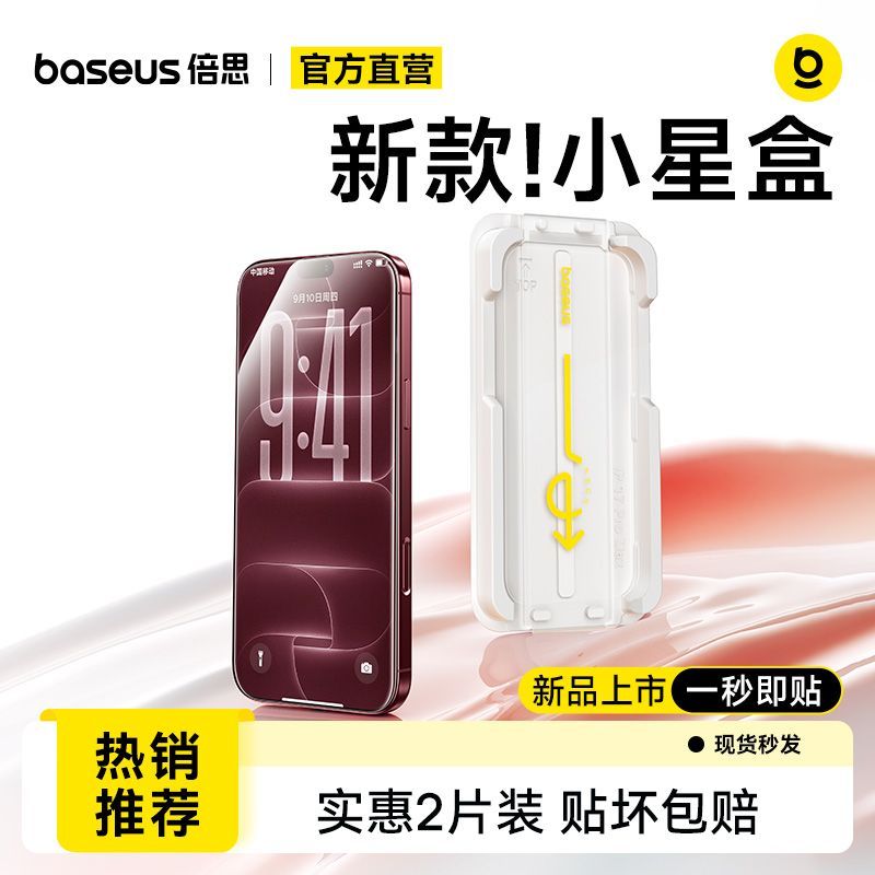 【倍思】苹果18pro无尘仓钢化膜iPhone17promax全屏16防爆15/14无黑边