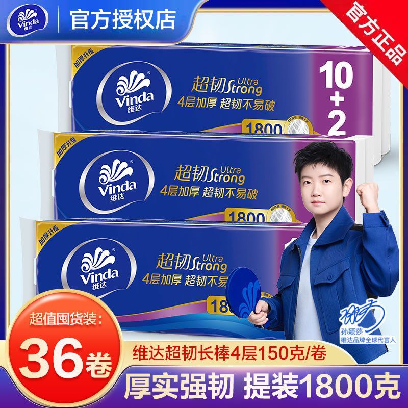 【维达】卷纸无芯1800克大卷长棒批发厕纸家用实惠加厚卫生纸巾实芯纸