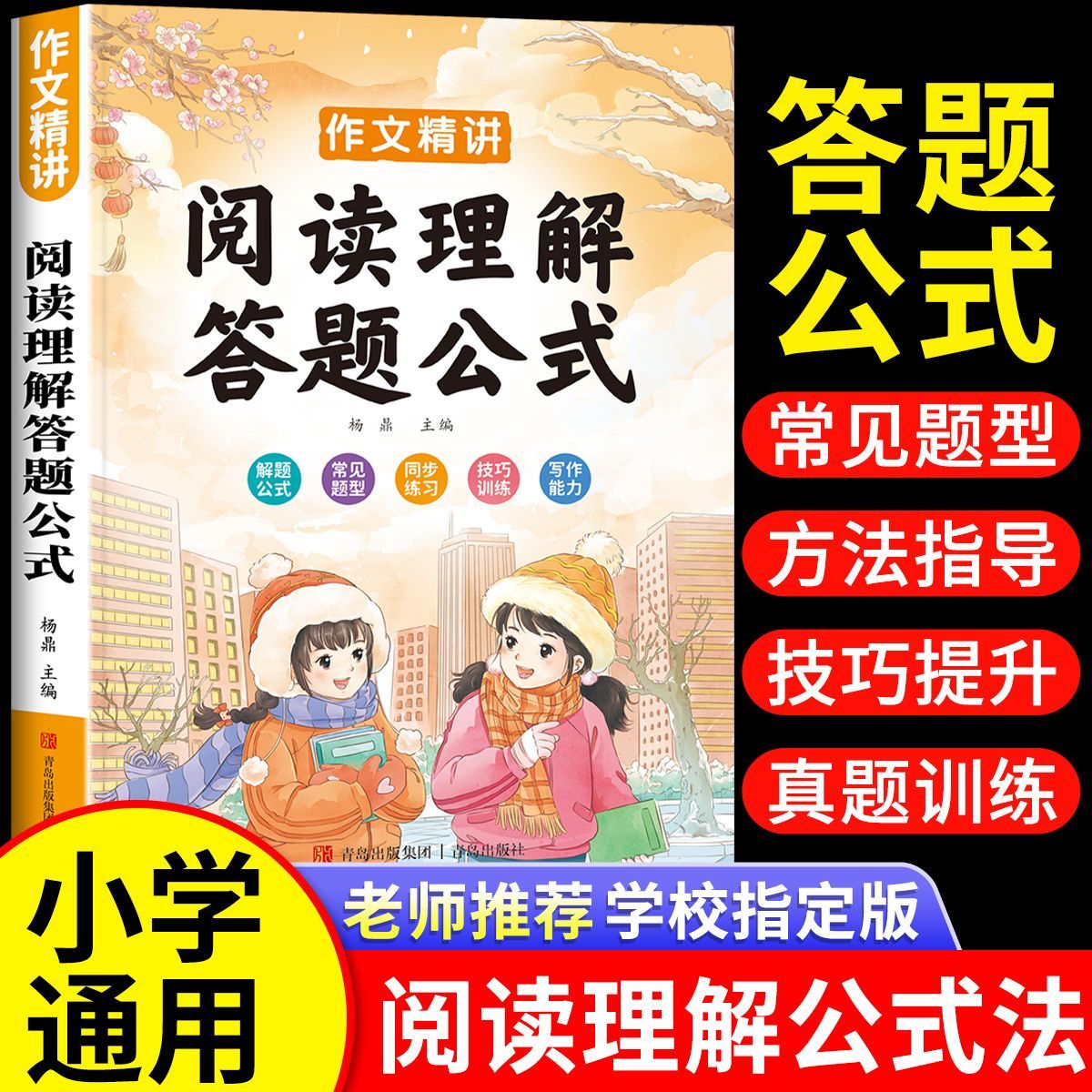 小学语文阅读理解公式法答题模板二三四五六年级阅读理解专项训练