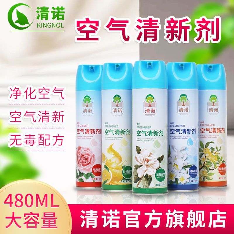 清诺空气清新剂喷雾家用卧室卫生间厕所清除异味酒店用品芳香剂