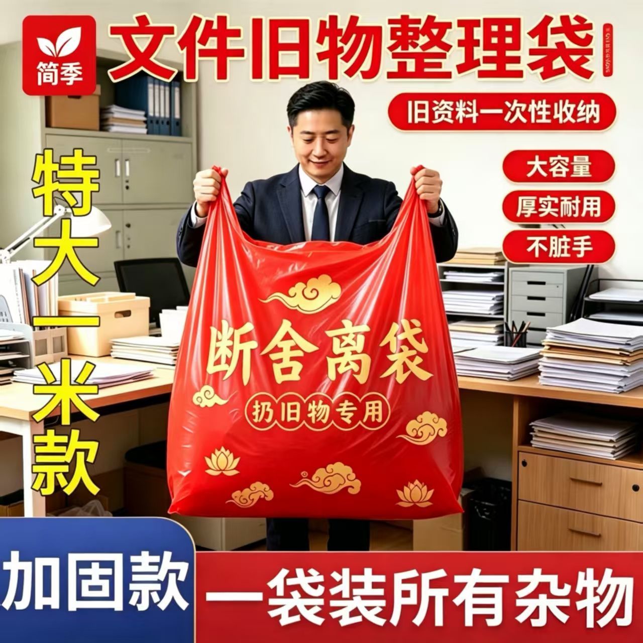 扔旧衣物专用特大号断舍离家用手提式除秽加大红色收纳袋好运袋