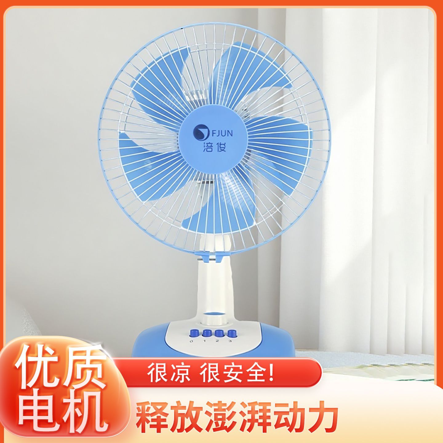 涪俊台式风扇风力台扇家用学生宿舍定时摇头节能1216电风扇台式