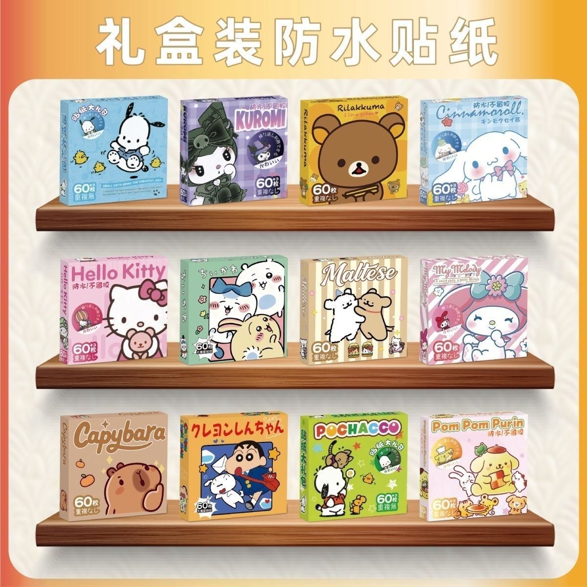 720张卡通三丽鸥贴纸玉桂狗美乐蒂kt猫手机手帐行李箱防水装饰贴