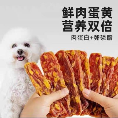狗狗零食蛋黄鸭胸肉干清火营养小型犬宠物安心金毛泰迪训练肉条