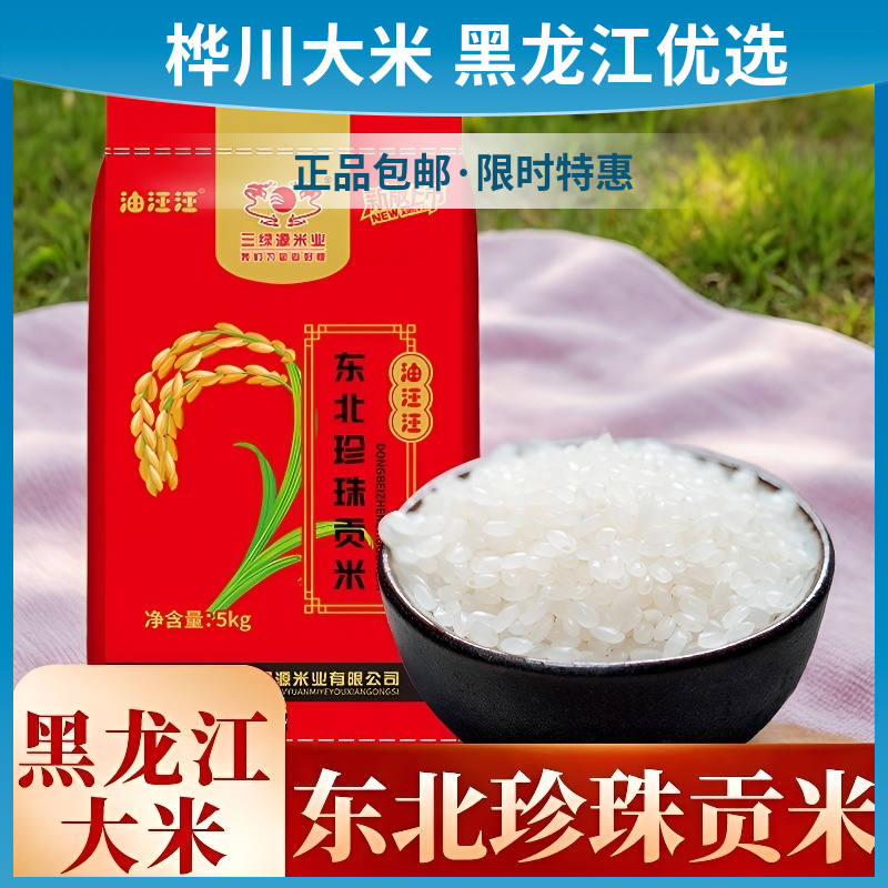 2025年新米粳米正品东北珍珠米10斤编织袋厂家直发正宗东北大米