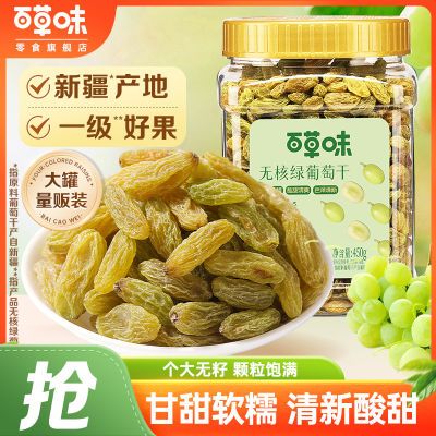 【百草味】无核绿葡萄干450g罐装新疆特产免洗一级大果干蜜饯休闲零食