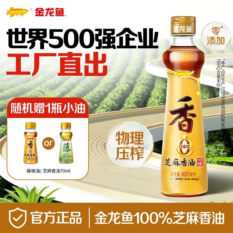 【金龙鱼】纯芝麻油芝麻香油400ML+70ml香油小瓶调味拌陷拌菜正宗麻油
