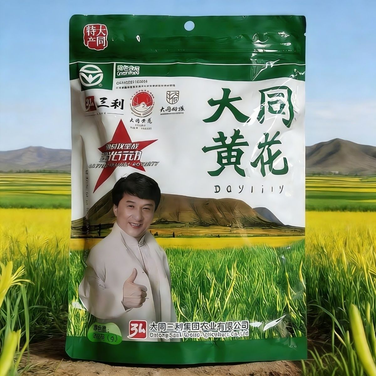 山西大同特产三利黄花菜头茬新黄花金针菜无硫新鲜干货