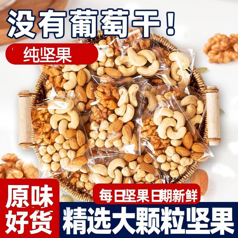 新货每日坚果220g小包装原味干果混合果仁孕妇儿童纯坚果零食