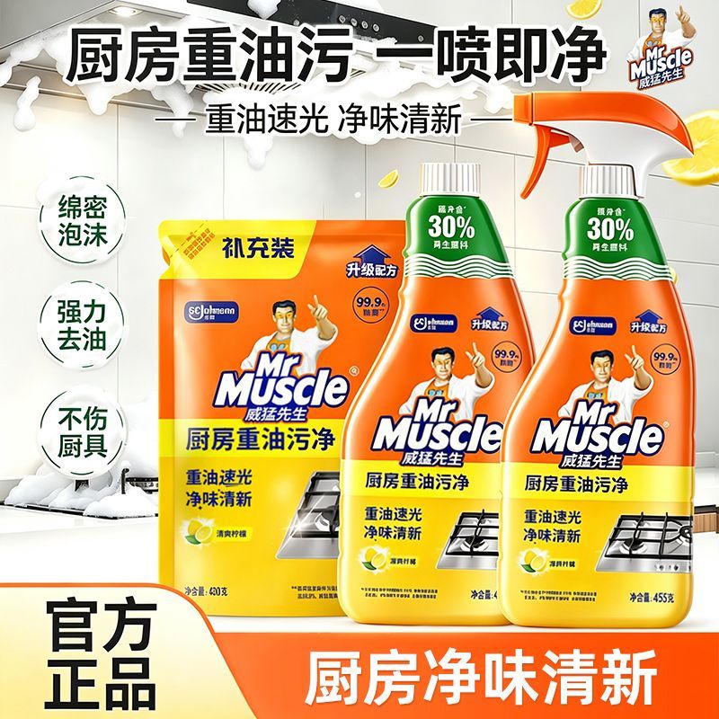 【威猛先生】重油污净抽油烟机清洗剂去污去油强力清洁剂除垢开学季